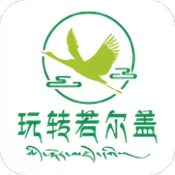 玩转若尔盖安卓版下载