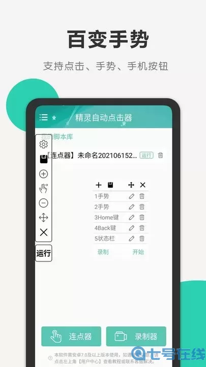 精灵自动点击器正版下载