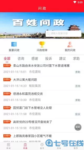 榆林发布下载最新版