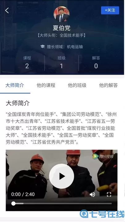 技能大师教学官网版app