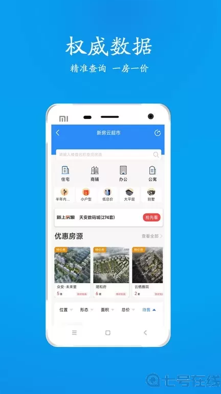 510房产网安卓最新版