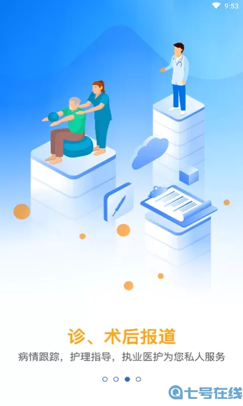 芸医安卓免费下载