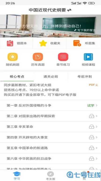 自考友免费下载
