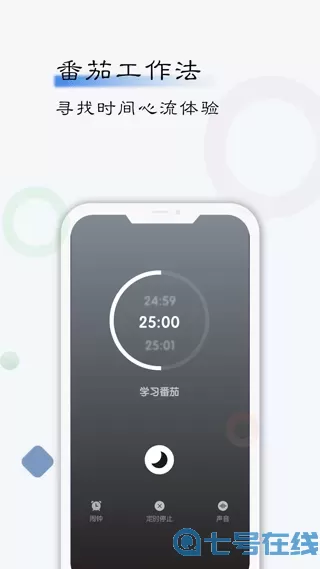 自律计划正版下载