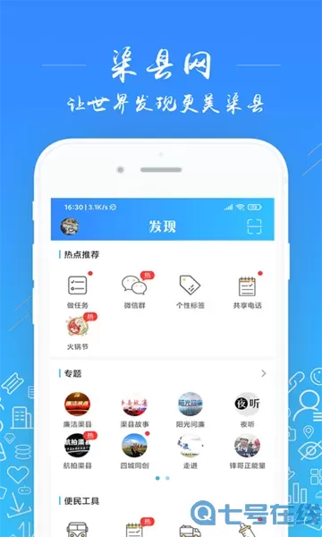 渠县网下载正版