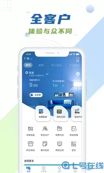 南网在线免费下载