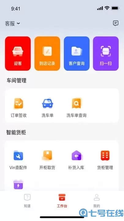 京东养车商户手机版
