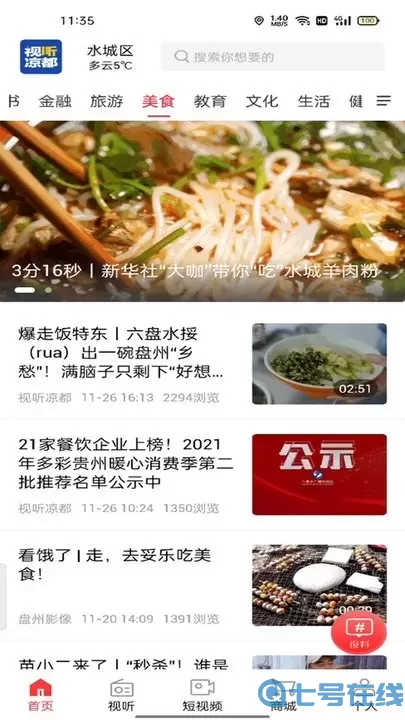 视听凉都下载免费