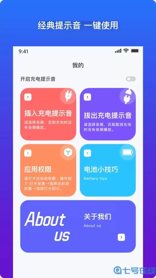 充电提示音平台下载