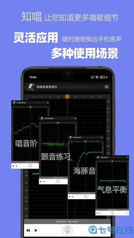 知唱音域音调仪下载新版