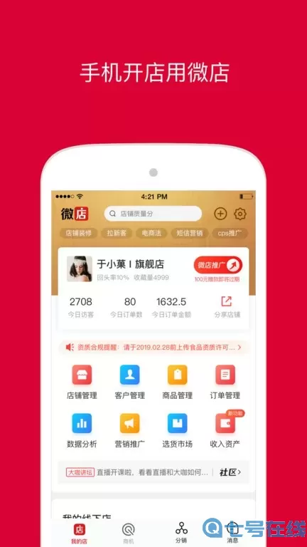 微店店长版最新版下载