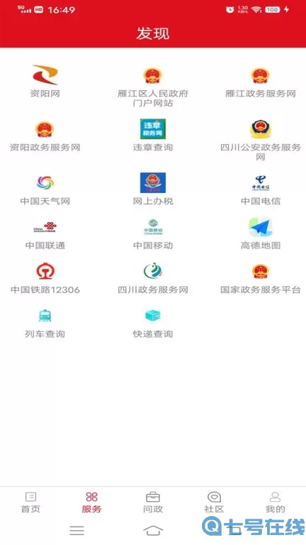 长寿雁江下载安卓版