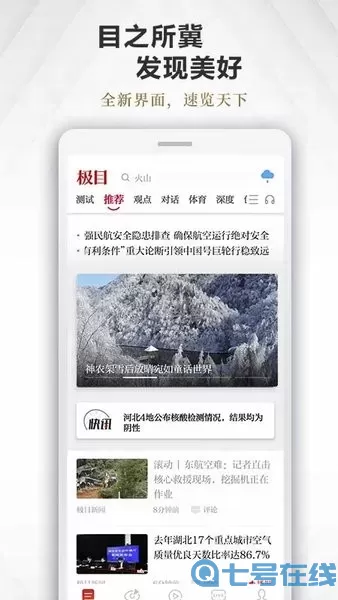极目新闻下载官方版