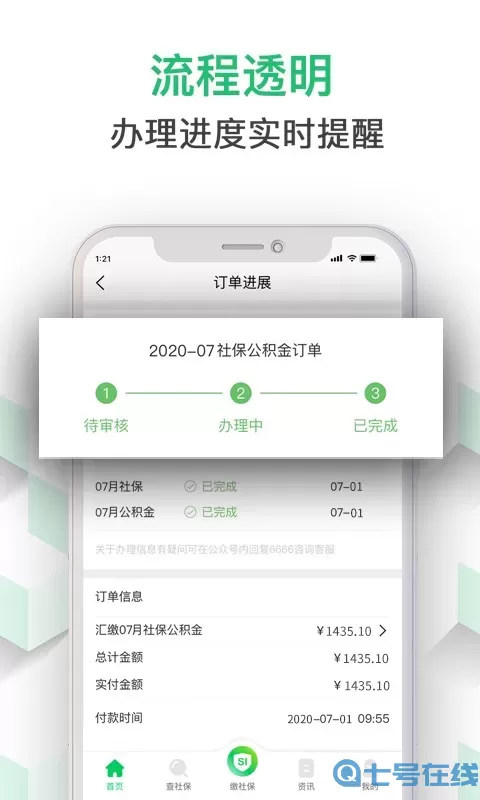 蚂蚁社保官网版旧版本