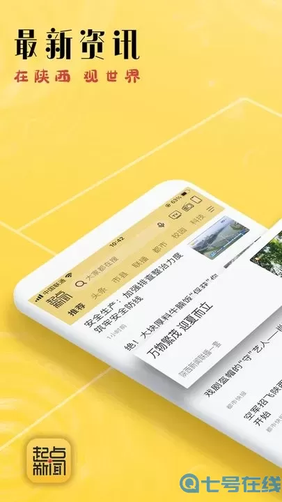 起点新闻app安卓版