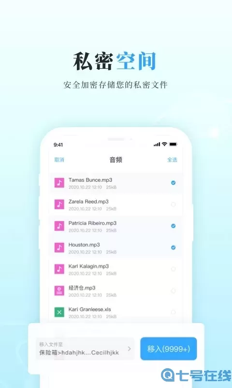 私家云官网版手机版
