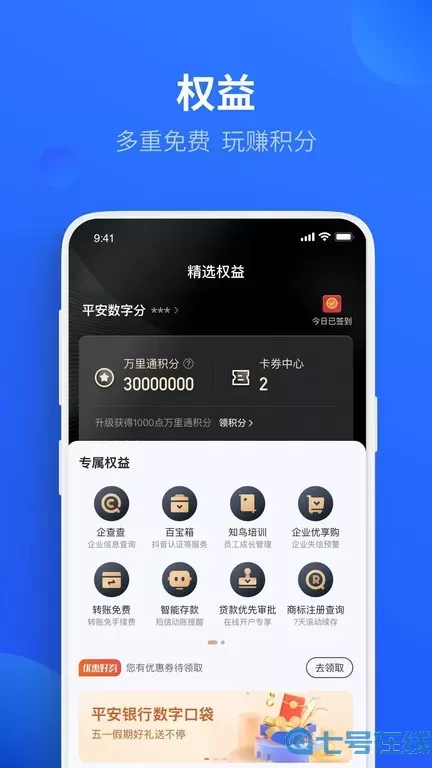 平安口袋财务app下载