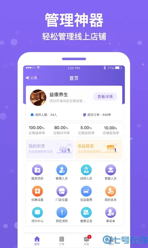 按个摩商家版安卓版下载