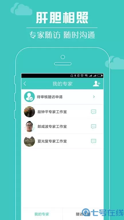 肝胆相照安卓版下载