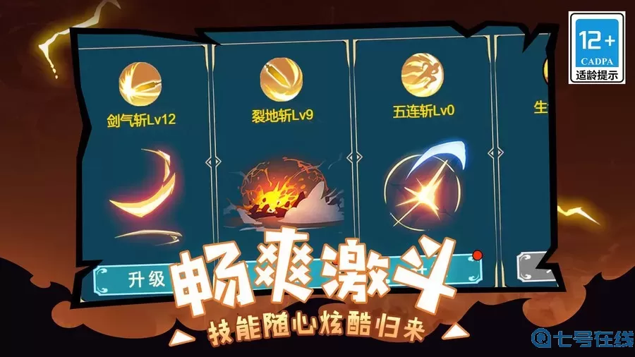 地下城勇者免费下载