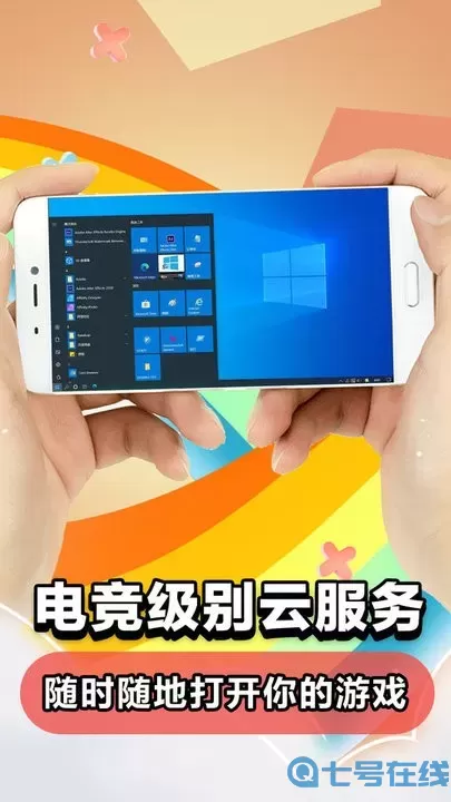 云电脑下载官方正版