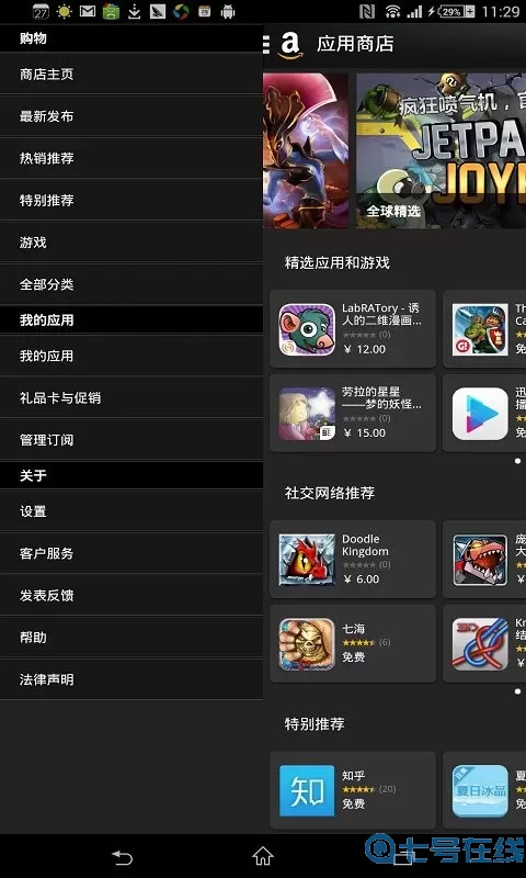 亚马逊应用商店下载app