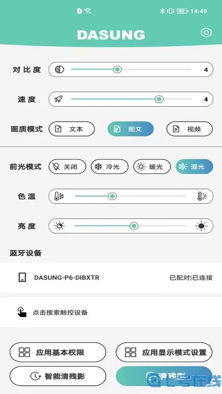 DASUNG Link软件下载