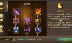 天使纪元天赋技能配置