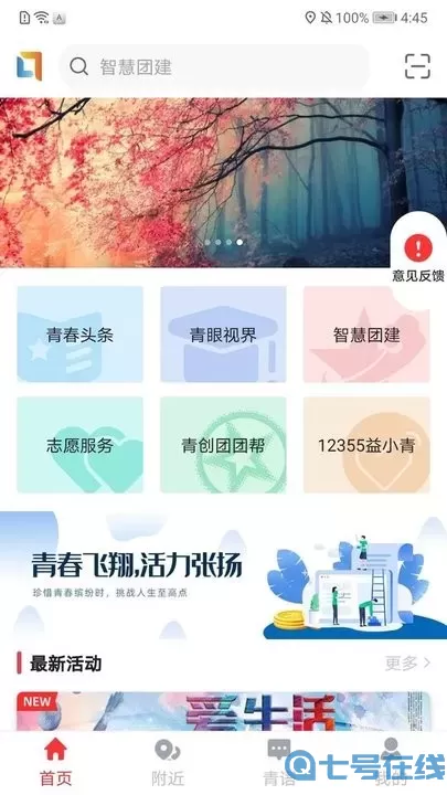 青春重庆下载官方版