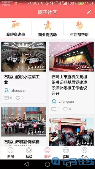 今日石嘴山官方正版下载