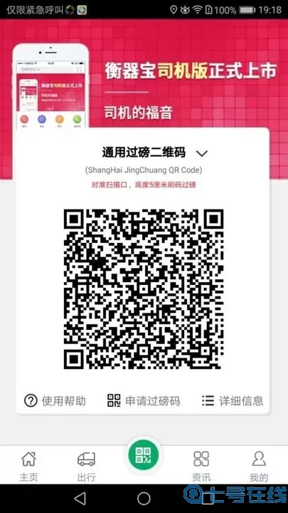 衡器宝司机版下载最新版