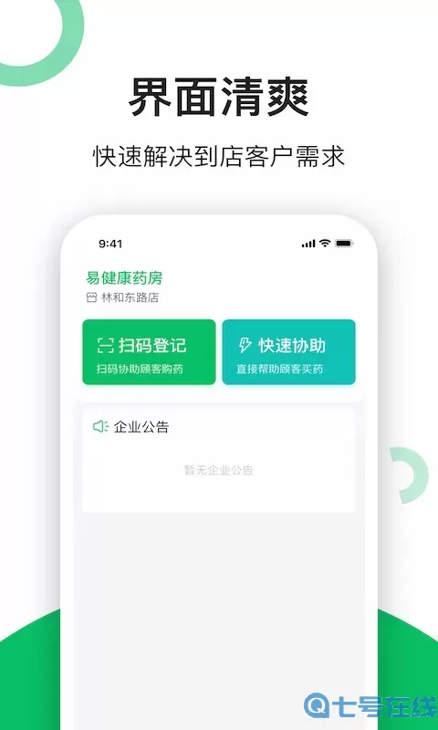 易健康云药房官网版手机版