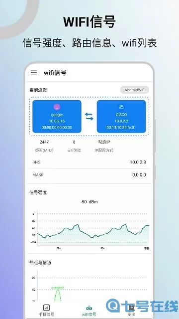 信号检测仪最新版