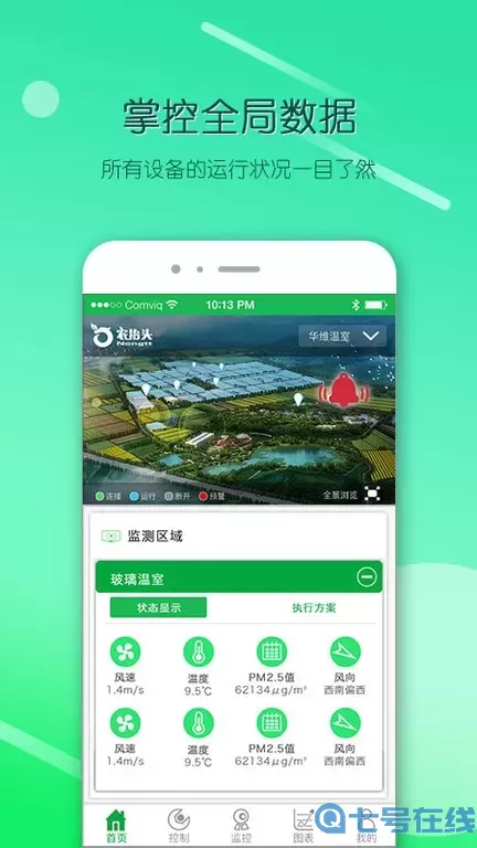 农抬头app安卓版