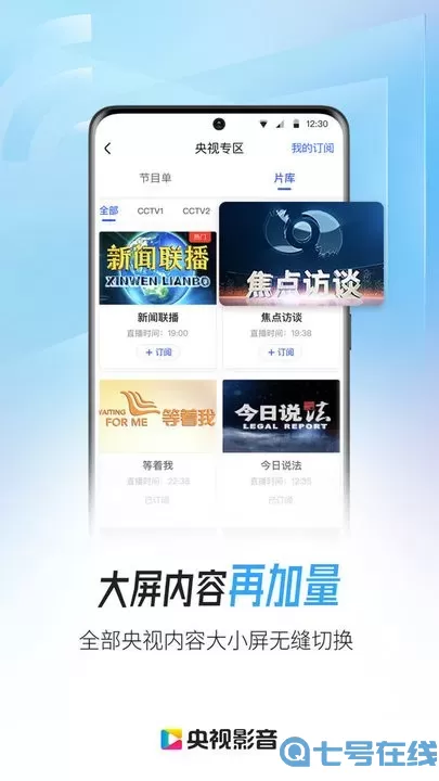 央视影音下载安卓版