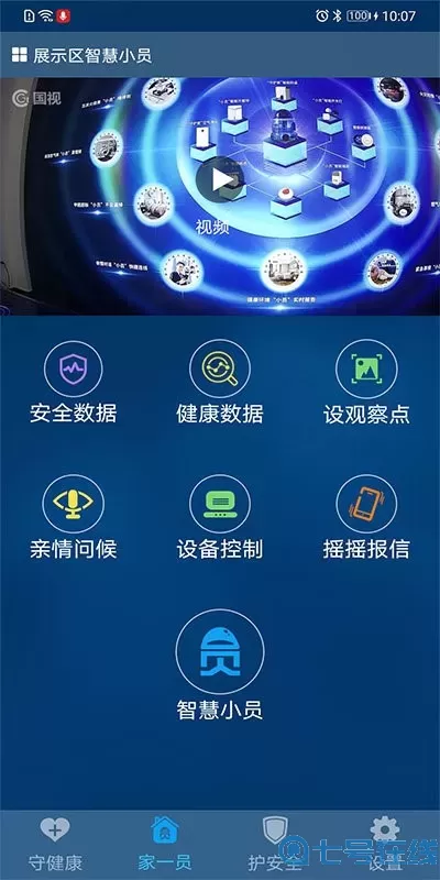 国视物联2024最新版