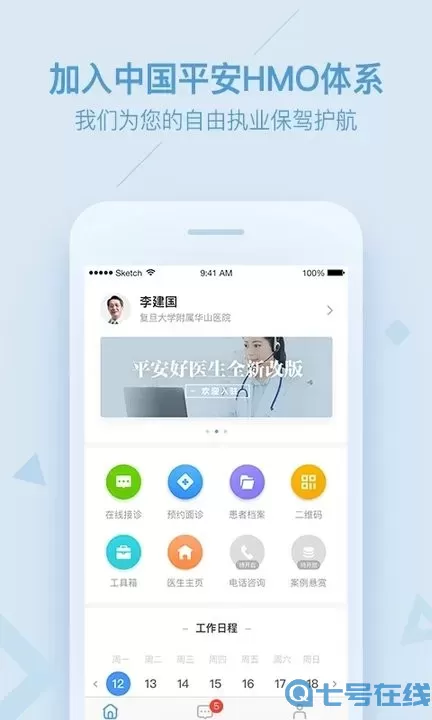 平安健康医生版老版本下载