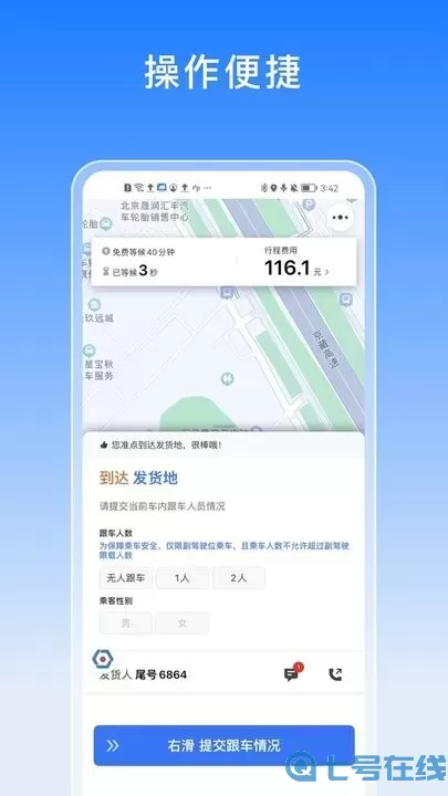 驭缘货运下载安卓