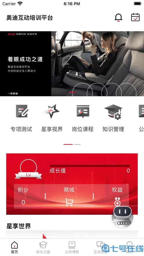 奥迪e训app最新版
