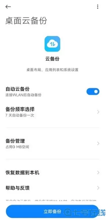 小米云备份正版下载