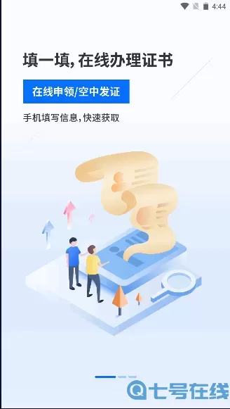 鲁证通最新版下载