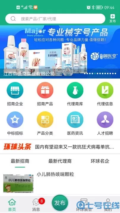 环球医药网安卓版下载