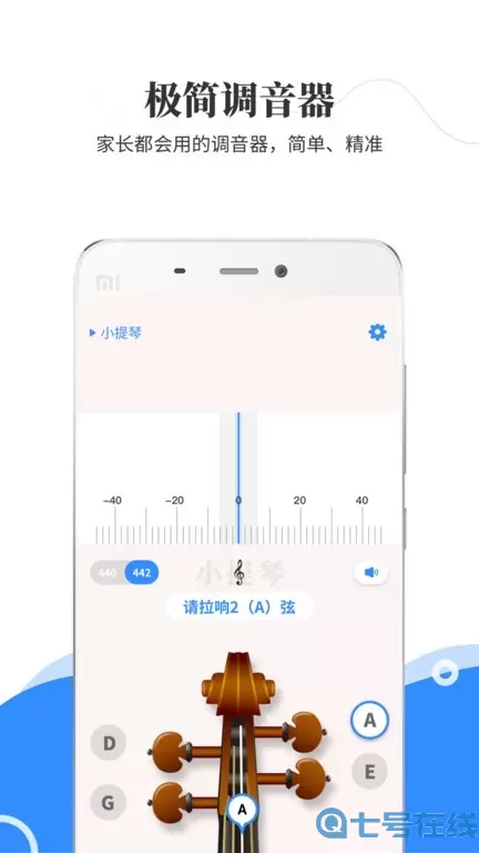 极简调音器安卓最新版