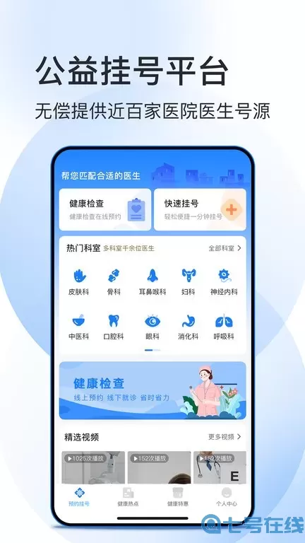 北京预约挂号医院通官方免费下载