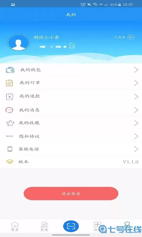 义乌充电下载免费