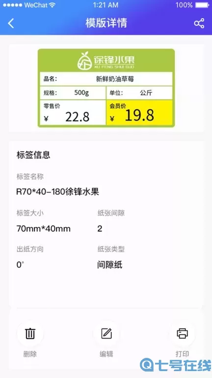 XPrinter安卓最新版