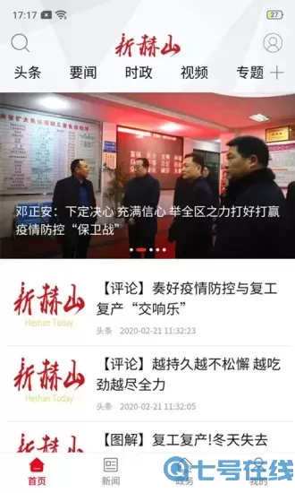 新赫山下载免费版