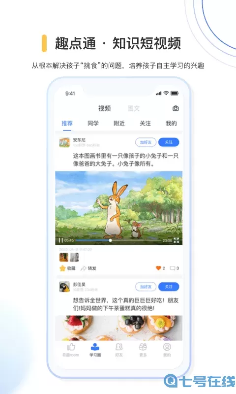 奇趣世界会员下载官方版