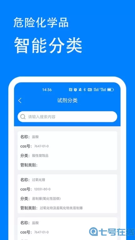实验室安全管理系统最新版本下载