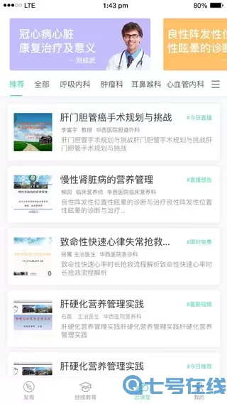 华西云课堂下载app